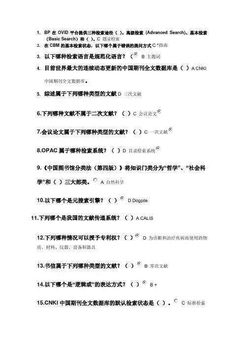 医学信息检索在线作业2013