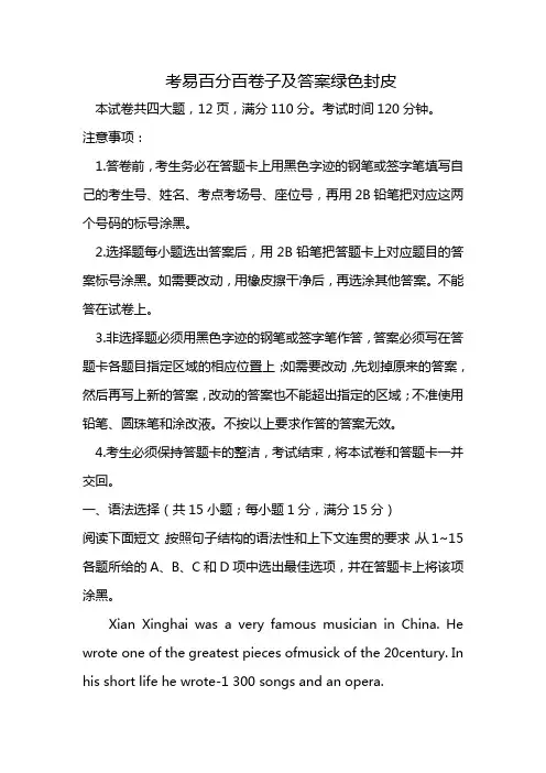 考易百分百卷子及答案绿色封皮