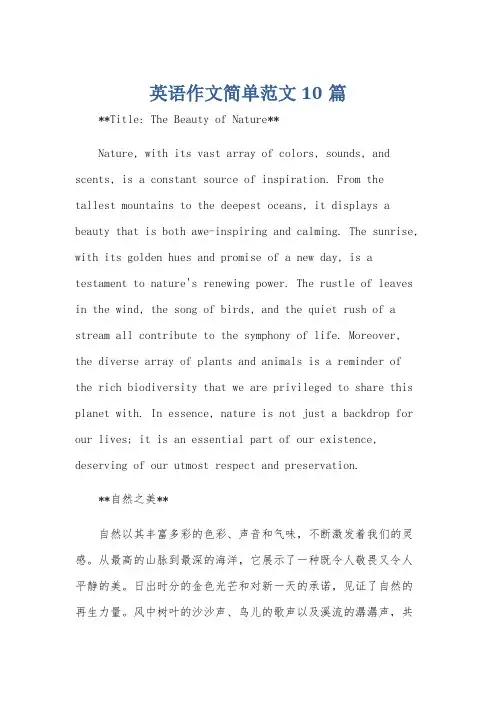 英语作文简单范文10篇