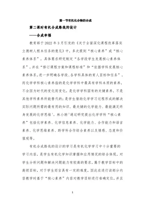 《有机合成路线的设计》名师教案