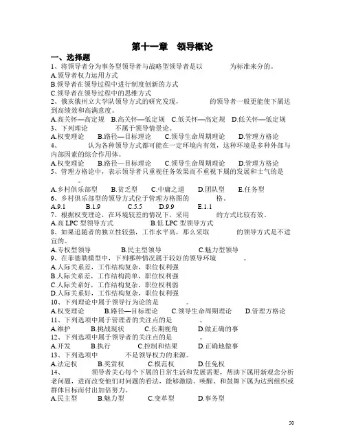 管理学习题十一至十三章考试复习题