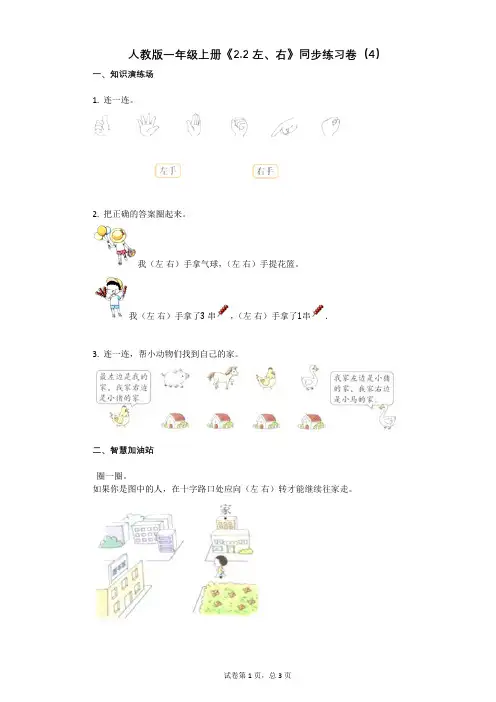 小学数学-有答案-人教版一年级上册《22_左、右》同步练习卷(4)
