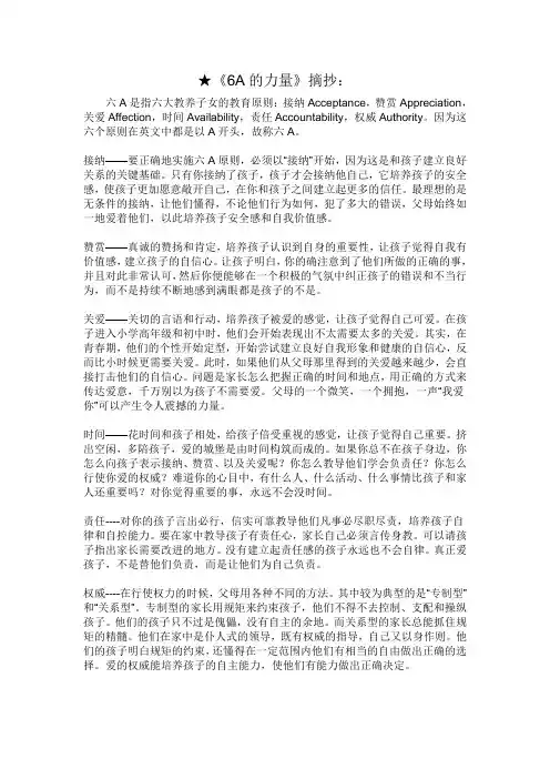 ★《6A的力量》摘抄