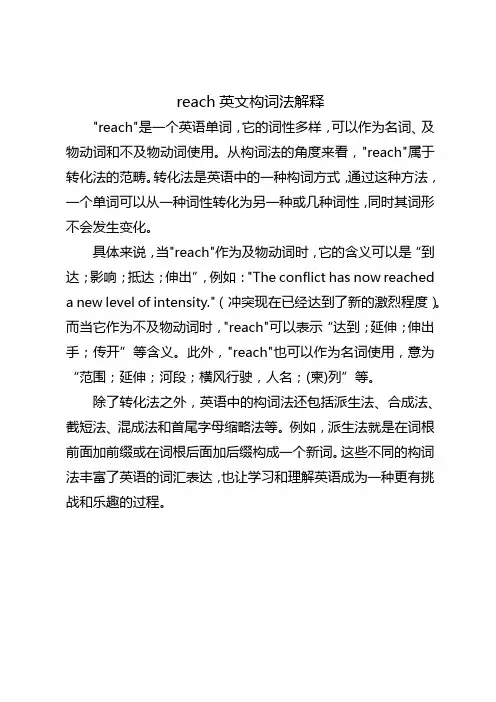 reach英文构词法解释