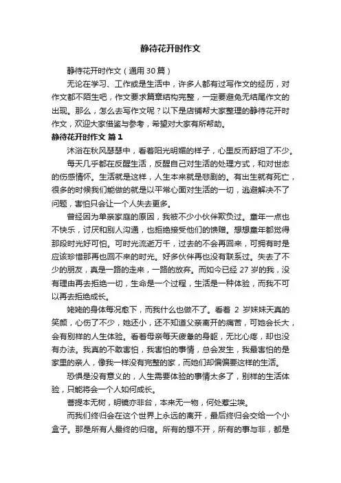 静待花开时作文