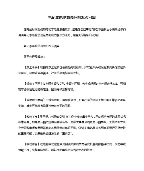 笔记本电脑总是死机怎么回事