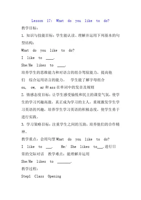 冀教版四年级下册英语Lesson 17 Wha Do You Like to Do教案