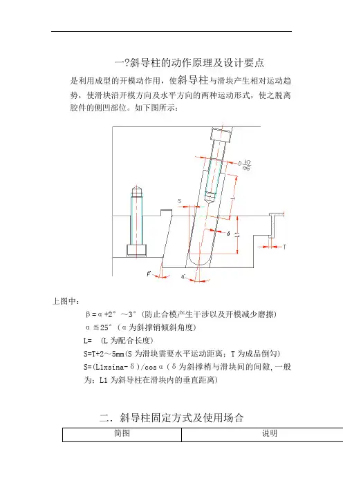 斜导柱及斜销