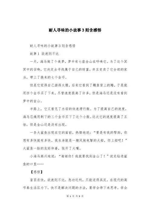 耐人寻味的小故事3则含感悟