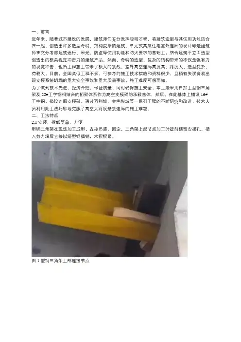 高空大跨度悬挑连廊施工工法