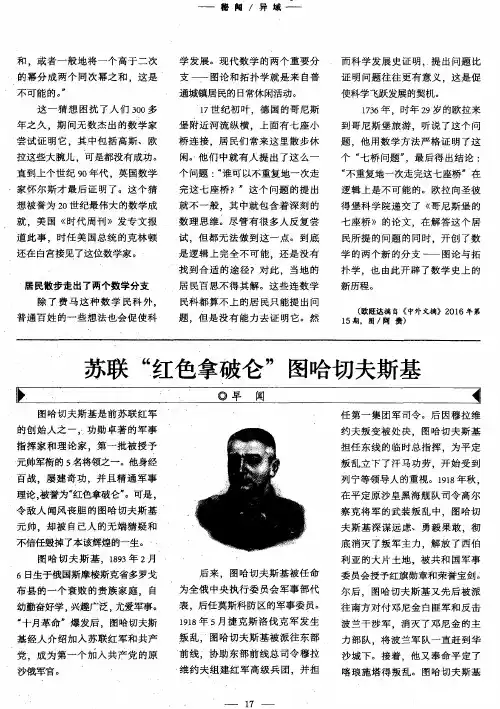 苏联“红色拿破仑”图哈切夫斯基