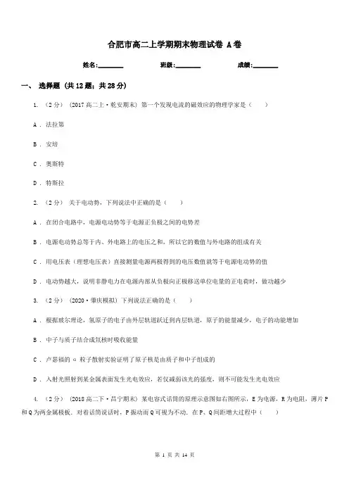 合肥市高二上学期期末物理试卷 A卷