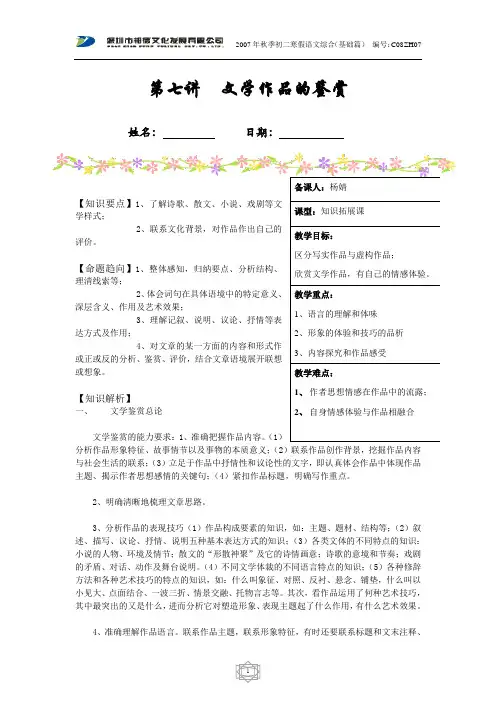 第七讲 文学作品鉴赏