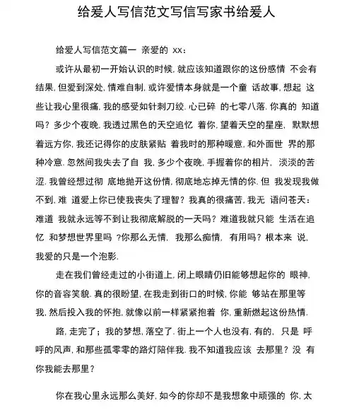 给爱人写信范文写信写家书给爱人