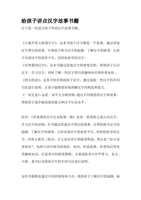 给孩子讲点汉字故事书籍