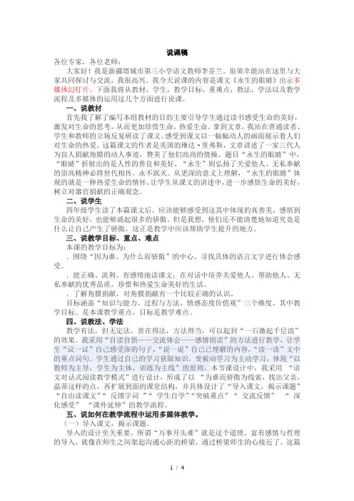 六年级下册语文说课稿课文18《永生的眼睛》语文s版