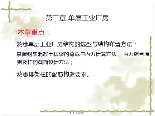 单层工业厂房