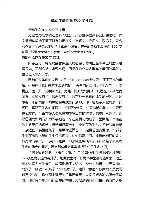 感动生命作文800字4篇