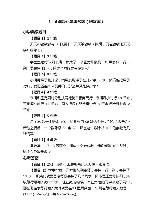 1～6年级小学奥数题（附答案）