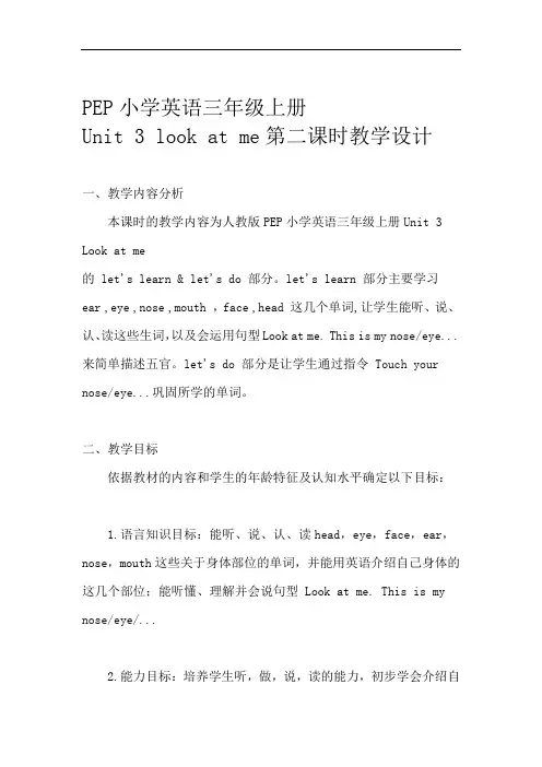 英语人教版三年级上册Unit 3 A Lets learn