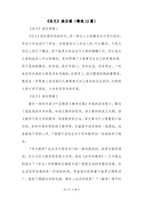 《论文》读后感(精选12篇)