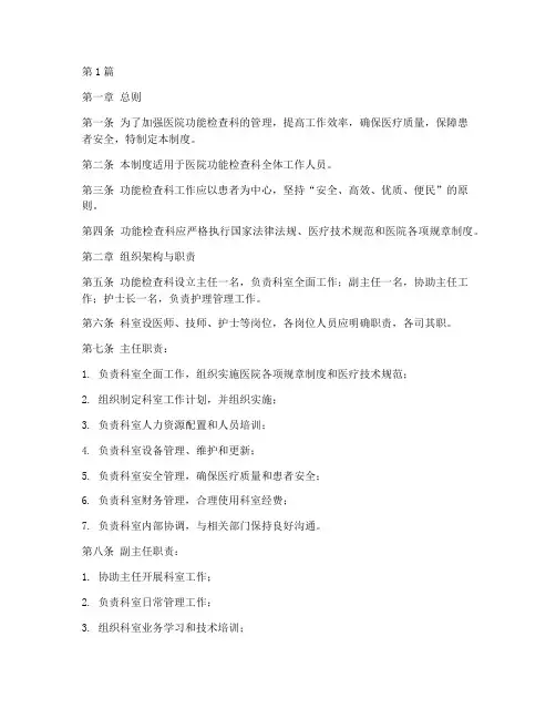 医院功能检查科工作制度(3篇)