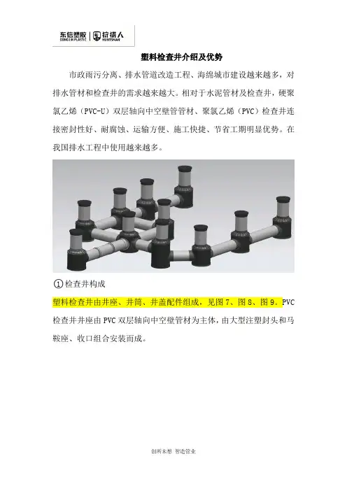 塑料检查井介绍及优势