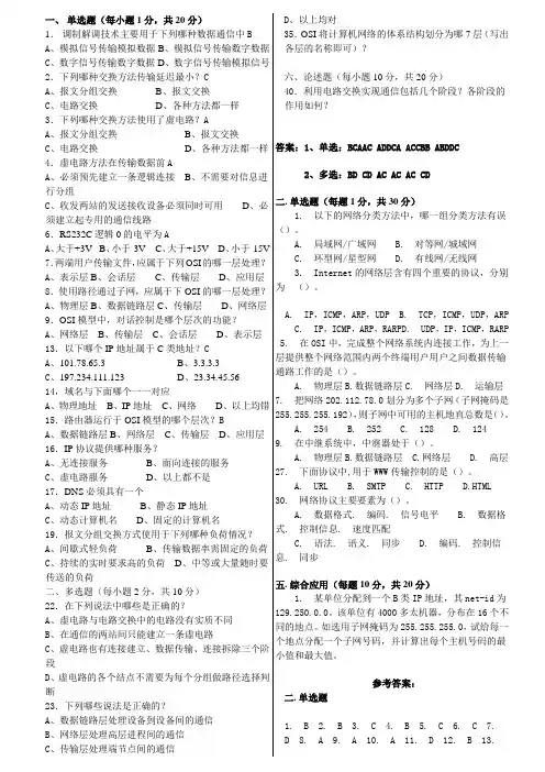 计算机网络技术考试试题及答案(一)