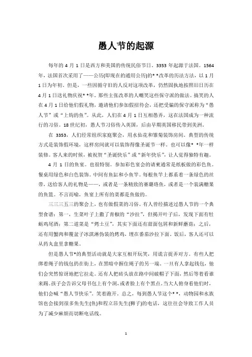 愚人节的起源