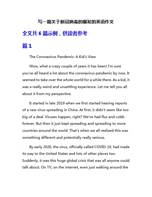 写一篇关于新冠病毒的爆发的英语作文