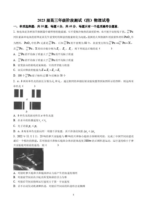 江苏省海安高级中学2023届高三年级阶段检测(四)物理试题含答案