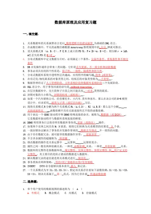数据库原理及应用复习题