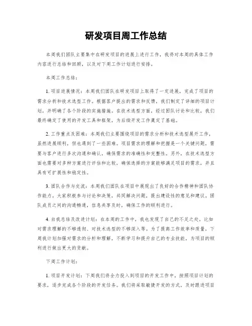研发项目周工作总结