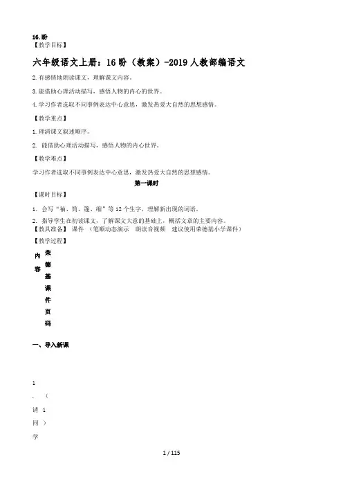 【秋】六年级语文上册：16盼(教案)(人教统编版)