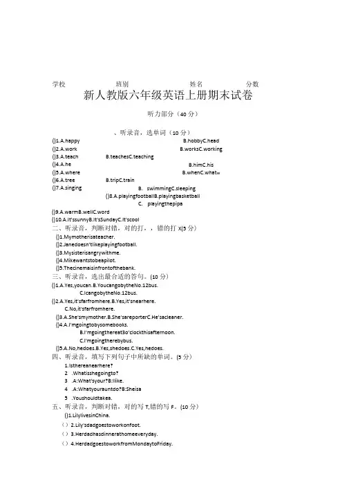 PEP人教版小学英语六年级上册期末试卷及参考答案