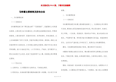 马铃薯主要病害及防治办法