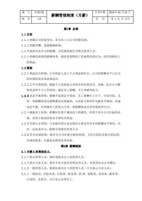 五金压铸厂薪酬管理制度(含年终奖)