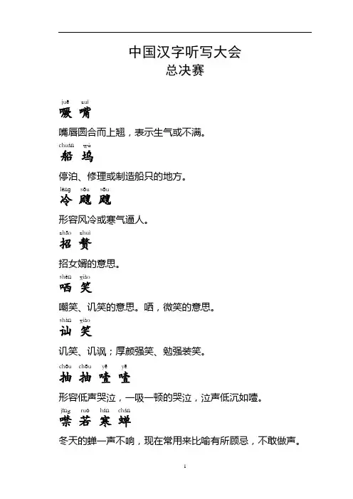 中国汉字听写大会总决赛 全部字词及解释分解