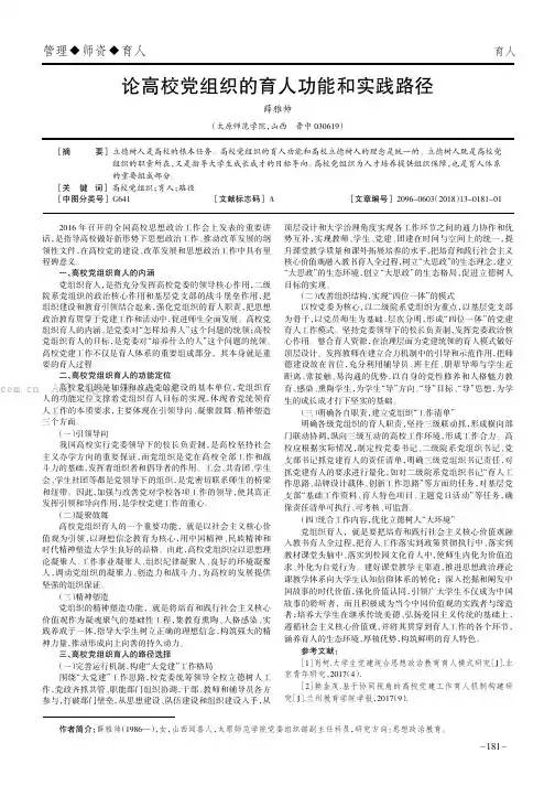 论高校党组织的育人功能和实践路径