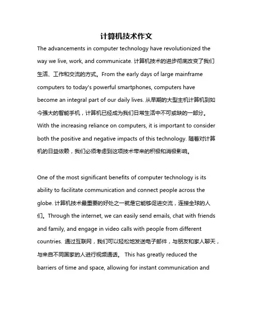 计算机技术作文