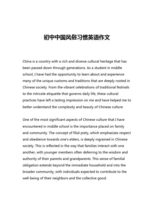 初中中国风俗习惯英语作文