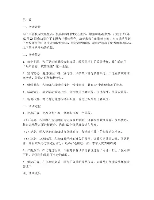 歌咏比赛的活动总结语文(2篇)