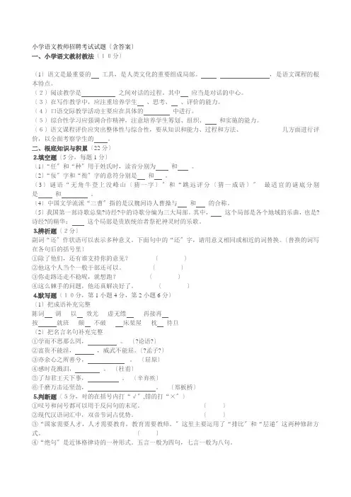 百度-小学语文教师招聘考试试题(含答案)