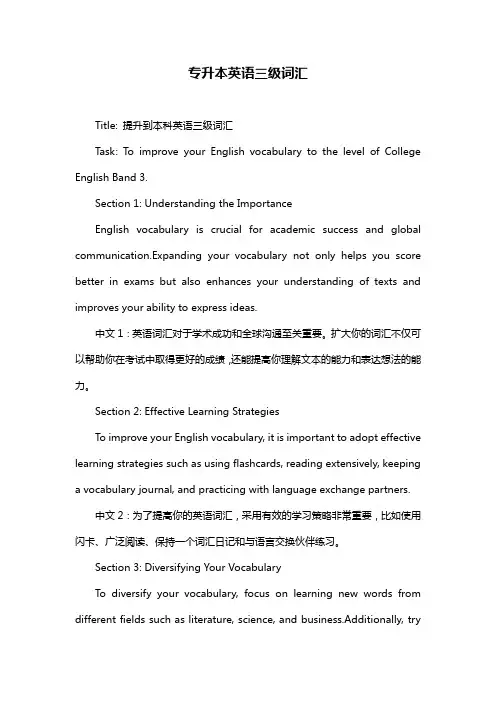 专升本英语三级词汇