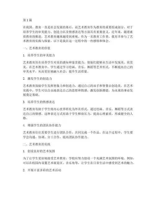 教育指南艺术感悟心得体会(3篇)