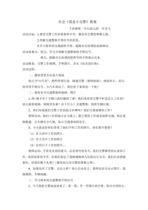 社会《我是小交警》教案