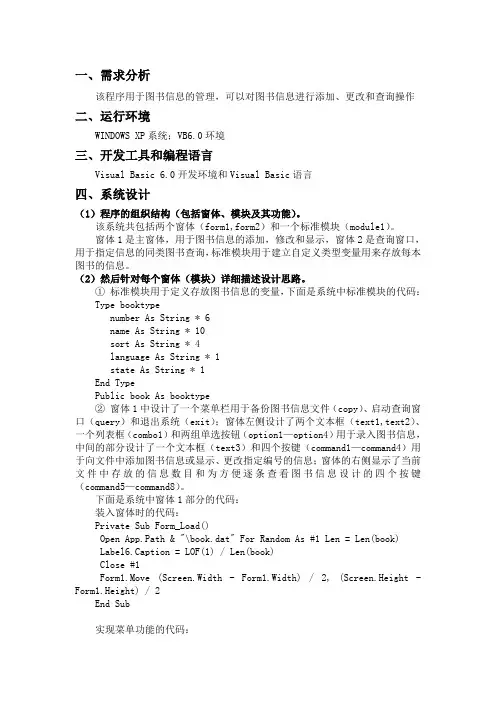 VB综合实验报告
