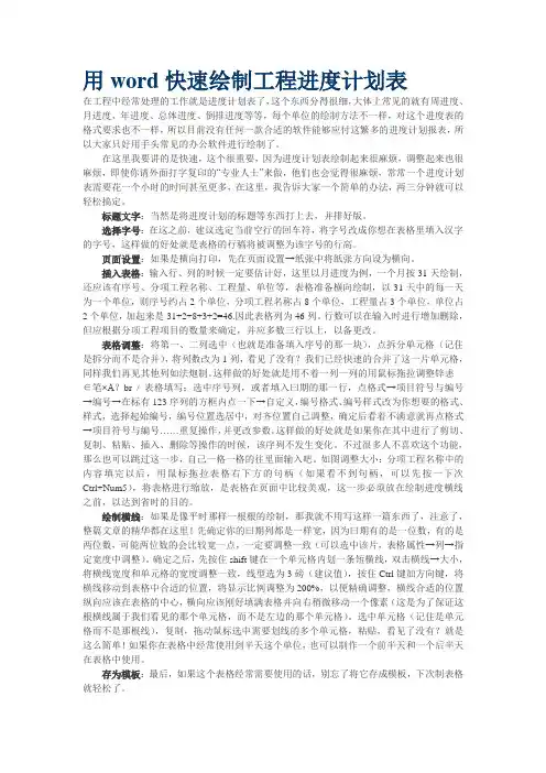 用word快速绘制工程进度计划表