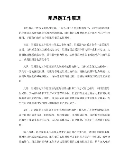 阻尼器工作原理