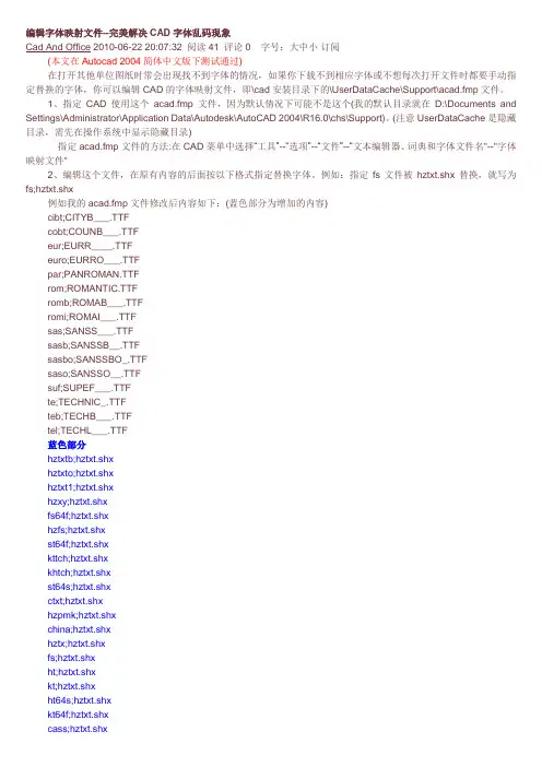 编辑字体映射文件--完美解决CAD字体乱码现象
